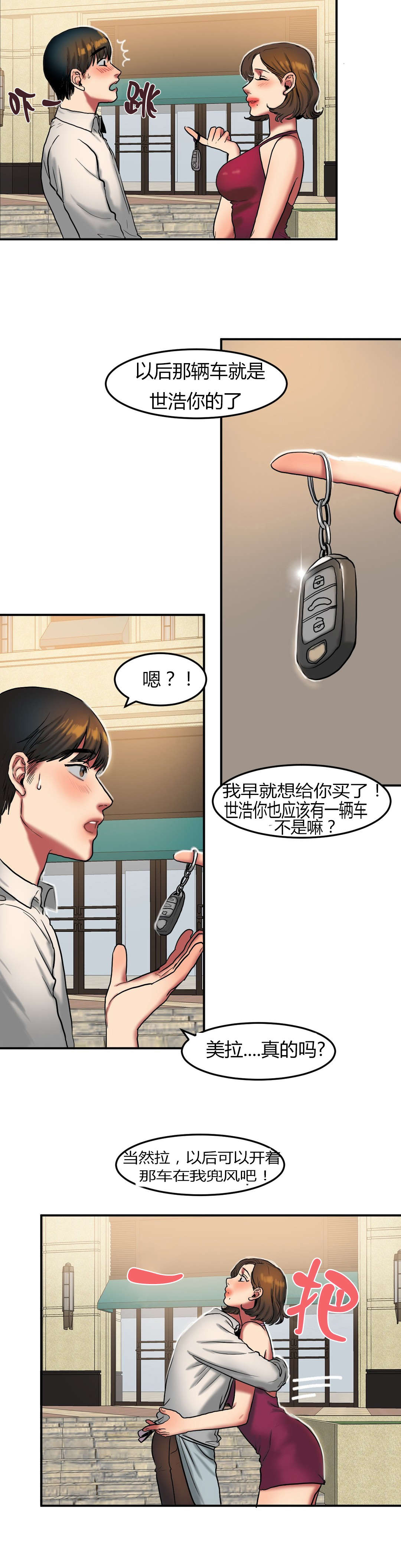 《夫人的礼物》漫画最新章节第50章送车免费下拉式在线观看章节第【3】张图片