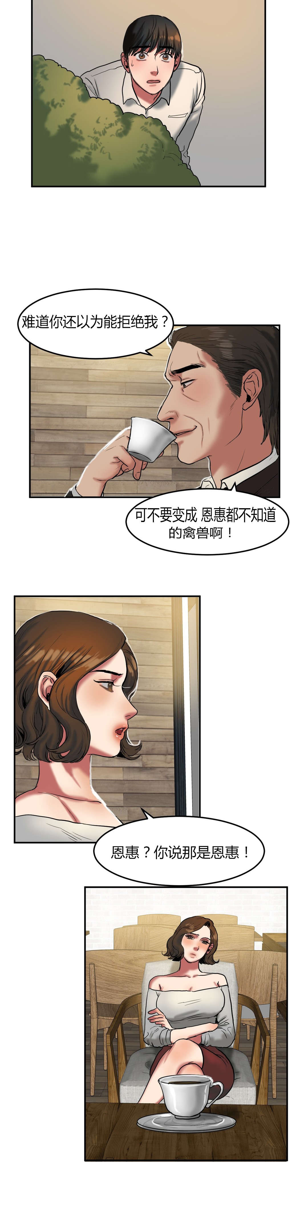 《夫人的礼物》漫画最新章节第51章是谁免费下拉式在线观看章节第【8】张图片