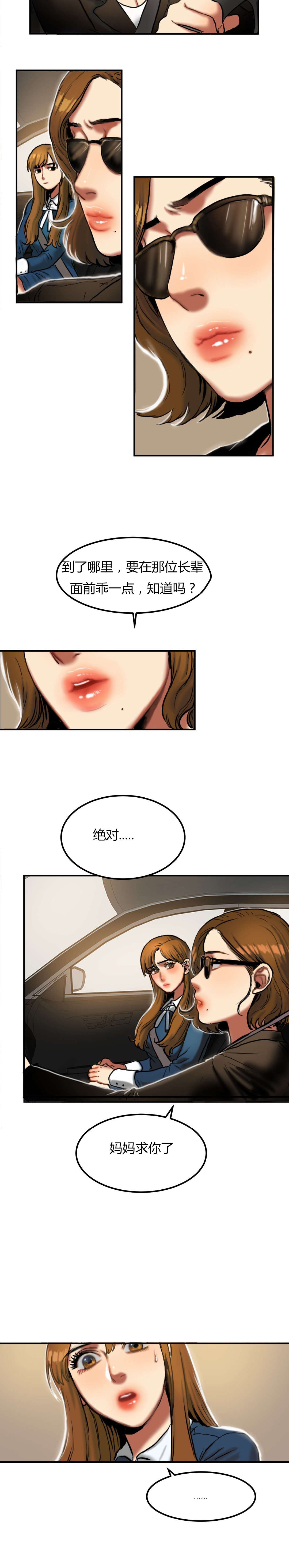 《夫人的礼物》漫画最新章节第58章去见亲戚免费下拉式在线观看章节第【1】张图片