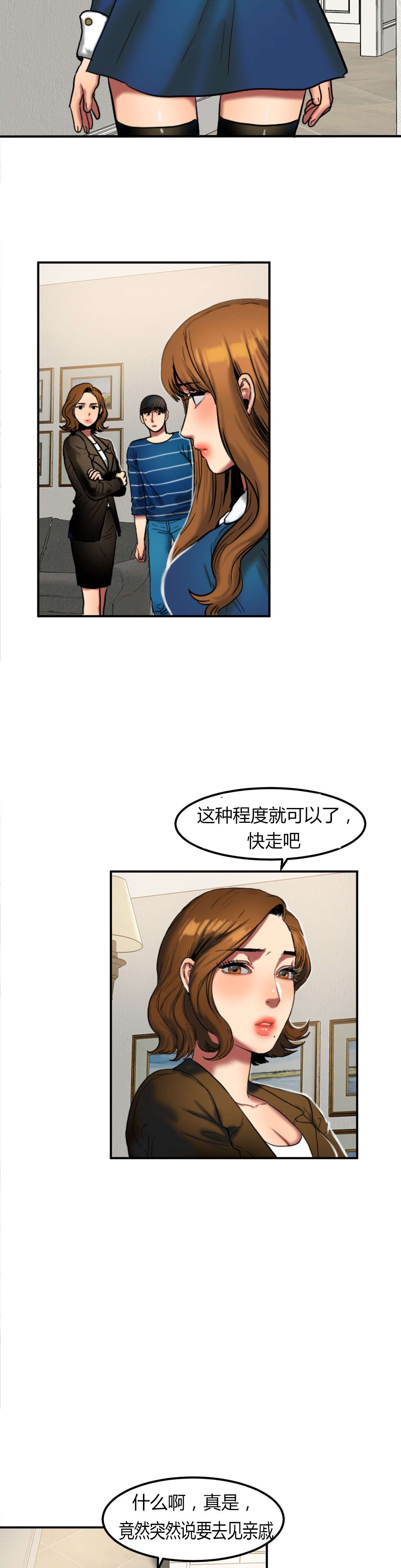 《夫人的礼物》漫画最新章节第58章去见亲戚免费下拉式在线观看章节第【5】张图片