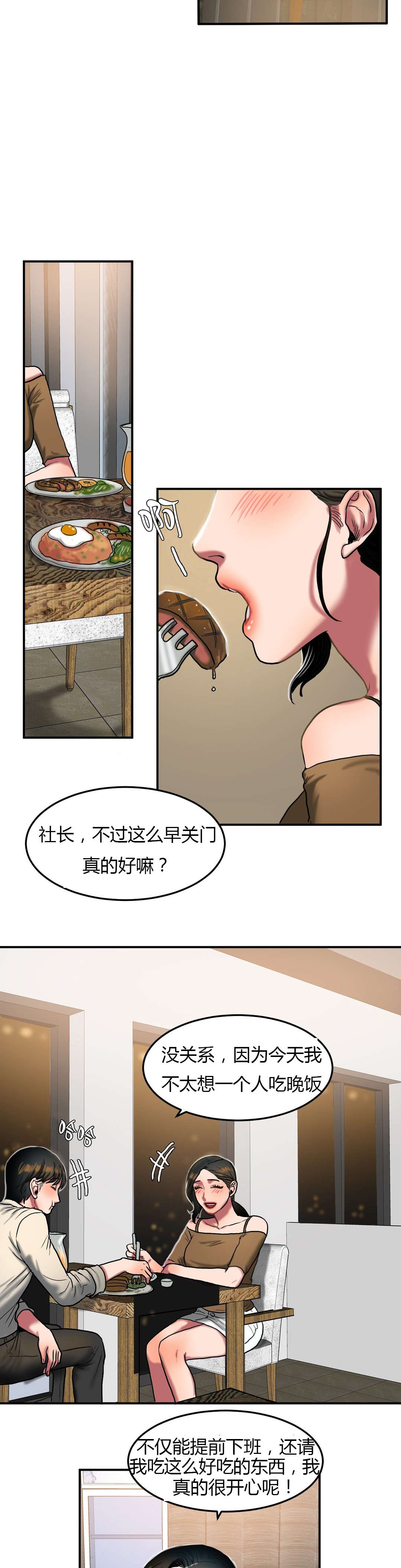 《夫人的礼物》漫画最新章节第60章相约免费下拉式在线观看章节第【6】张图片