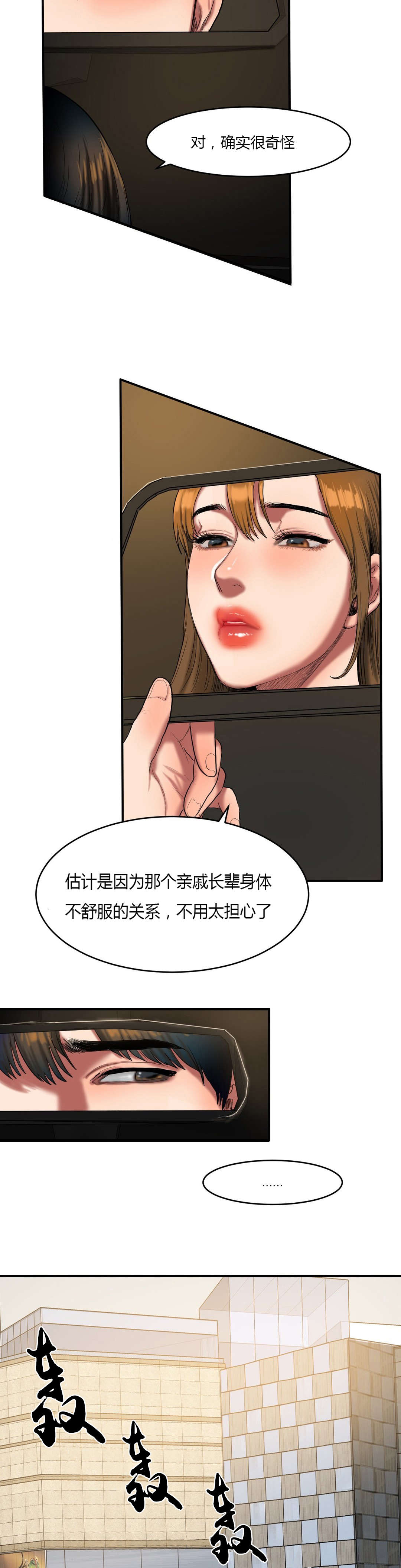 《夫人的礼物》漫画最新章节第70章说平语免费下拉式在线观看章节第【6】张图片