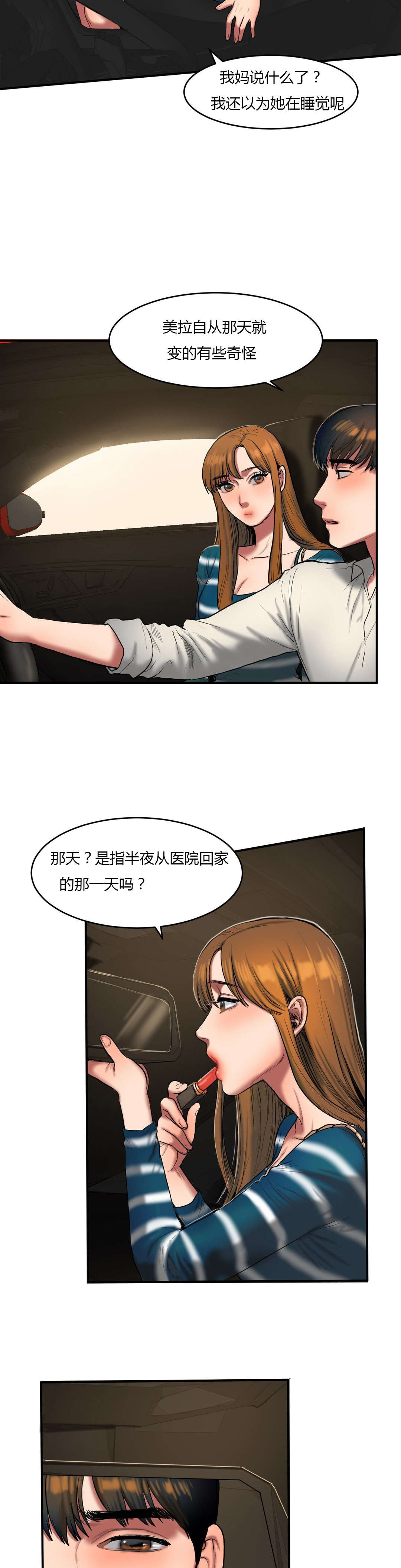 《夫人的礼物》漫画最新章节第70章说平语免费下拉式在线观看章节第【7】张图片