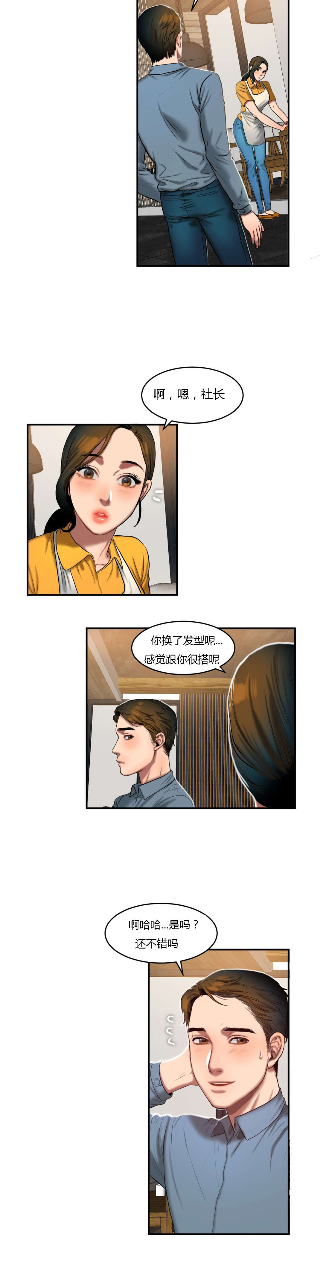 《夫人的礼物》漫画最新章节第78章换发型免费下拉式在线观看章节第【8】张图片