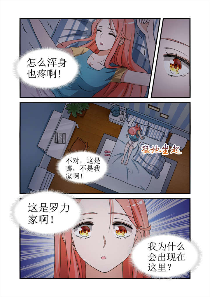 《我的男友是明星》漫画最新章节第7章第四话上为何出现在这里免费下拉式在线观看章节第【7】张图片