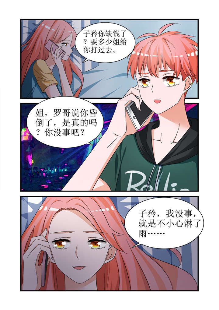 《我的男友是明星》漫画最新章节第7章第四话上为何出现在这里免费下拉式在线观看章节第【5】张图片