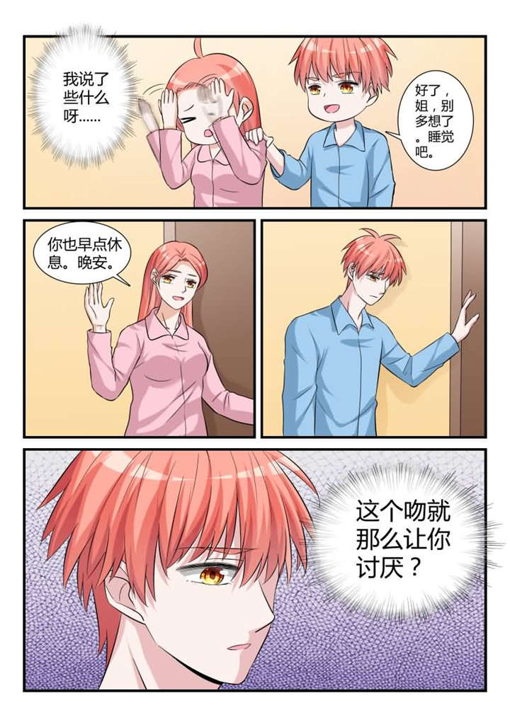 《我的男友是明星》漫画最新章节第27章第十四话让我报答你上免费下拉式在线观看章节第【7】张图片