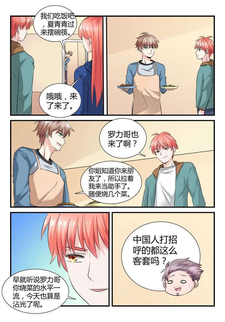 《我的男友是明星》漫画最新章节第29章第十五话新朋友做客免费下拉式在线观看章节第【3】张图片