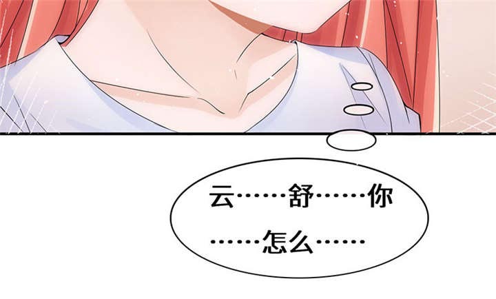 《我的男友是明星》漫画最新章节第55章神秘女子免费下拉式在线观看章节第【33】张图片