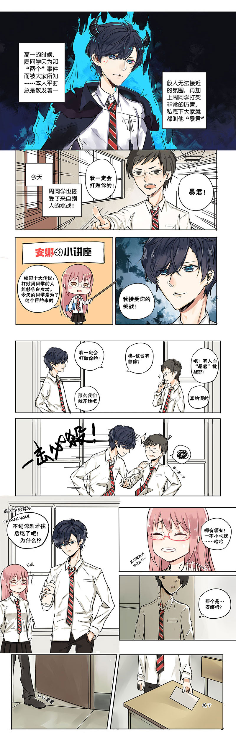 《蜜糖方程式》漫画最新章节第3章等着我免费下拉式在线观看章节第【2】张图片