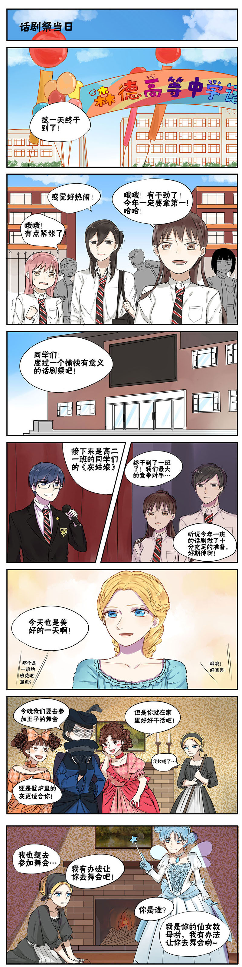 《蜜糖方程式》漫画最新章节第17章话祭日免费下拉式在线观看章节第【3】张图片