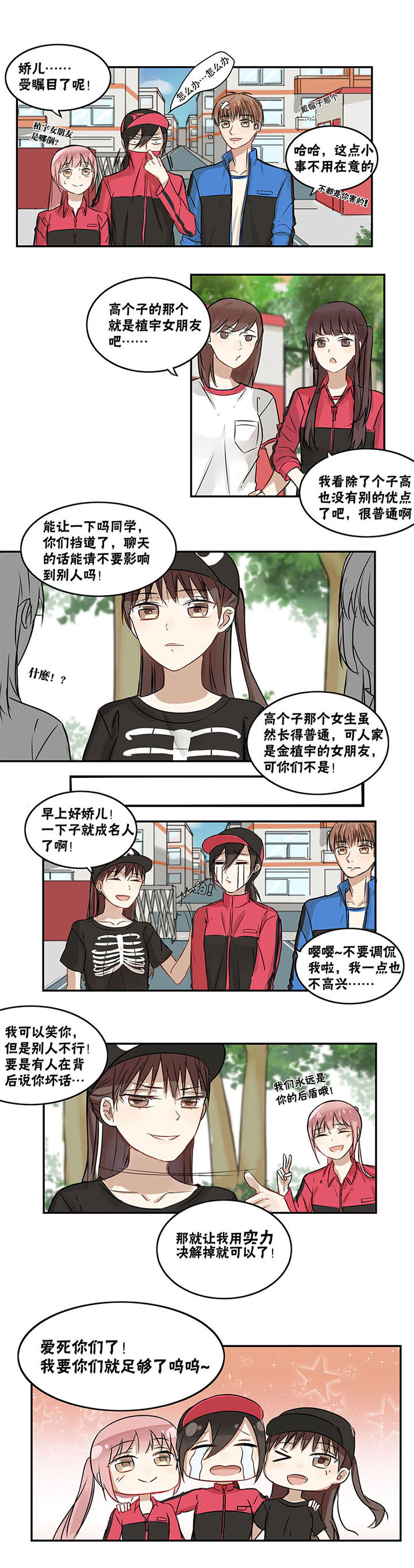 《蜜糖方程式》漫画最新章节第22章小情侣免费下拉式在线观看章节第【2】张图片