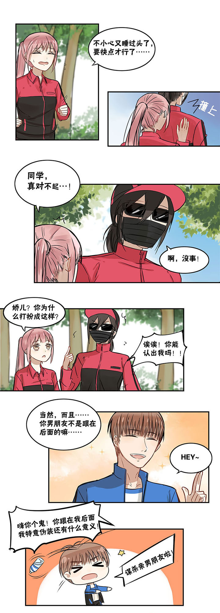 《蜜糖方程式》漫画最新章节第22章小情侣免费下拉式在线观看章节第【3】张图片