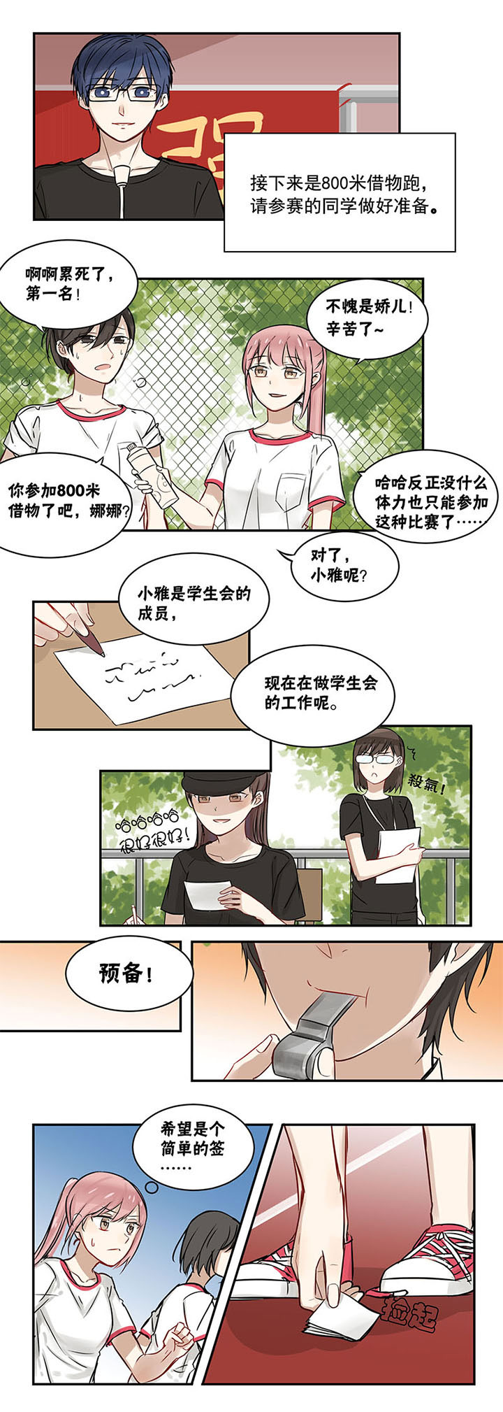 《蜜糖方程式》漫画最新章节第23章作战成功免费下拉式在线观看章节第【2】张图片