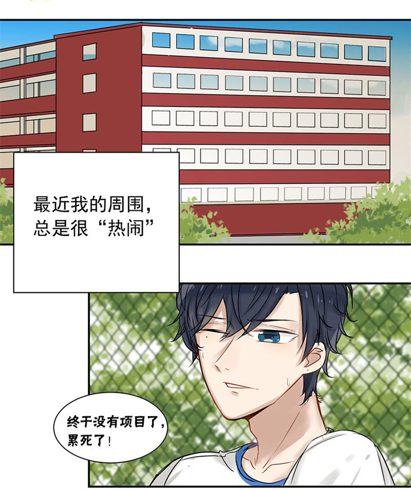 《蜜糖方程式》漫画最新章节第24章接住！免费下拉式在线观看章节第【10】张图片