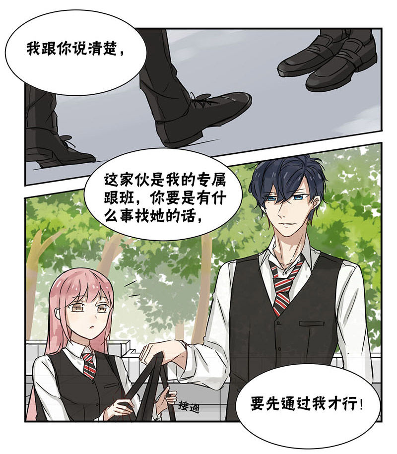 《蜜糖方程式》漫画最新章节第28章真的假的免费下拉式在线观看章节第【16】张图片