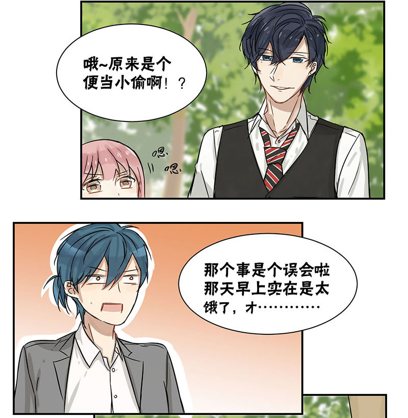 《蜜糖方程式》漫画最新章节第28章真的假的免费下拉式在线观看章节第【14】张图片