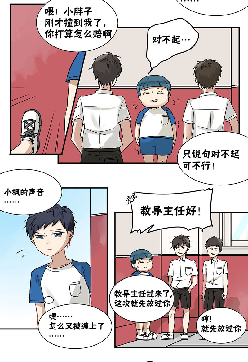 《蜜糖方程式》漫画最新章节第29章挚友免费下拉式在线观看章节第【9】张图片