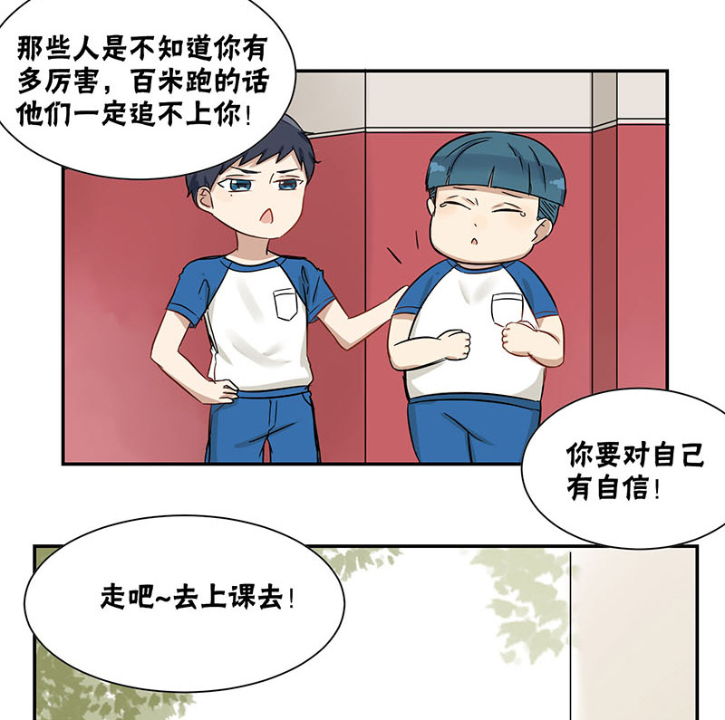 《蜜糖方程式》漫画最新章节第29章挚友免费下拉式在线观看章节第【5】张图片