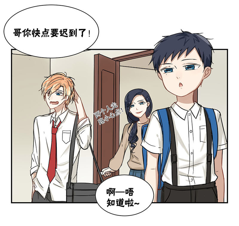 《蜜糖方程式》漫画最新章节第29章挚友免费下拉式在线观看章节第【16】张图片