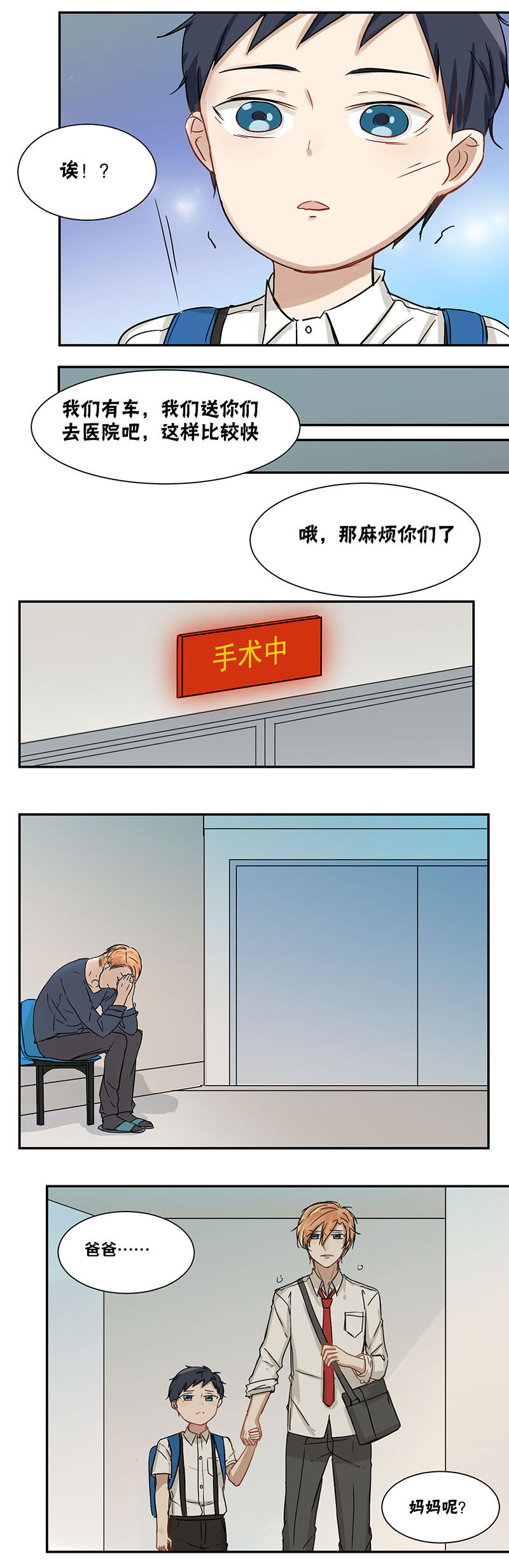 《蜜糖方程式》漫画最新章节第30章哲哥哥！免费下拉式在线观看章节第【3】张图片