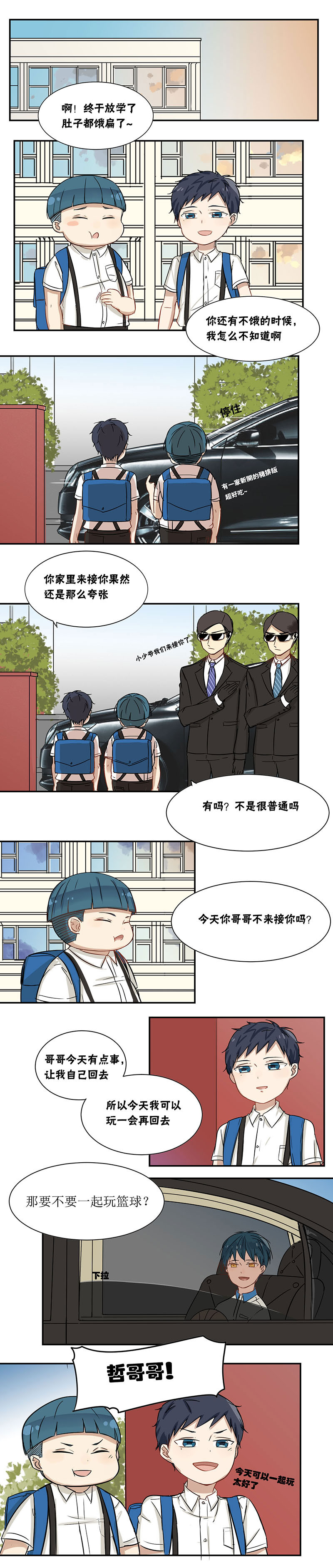 《蜜糖方程式》漫画最新章节第30章哲哥哥！免费下拉式在线观看章节第【6】张图片