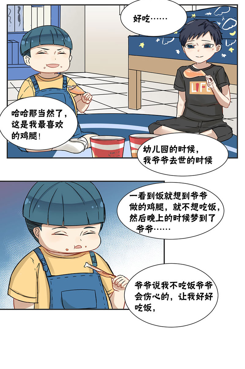 《蜜糖方程式》漫画最新章节第31章转学免费下拉式在线观看章节第【14】张图片