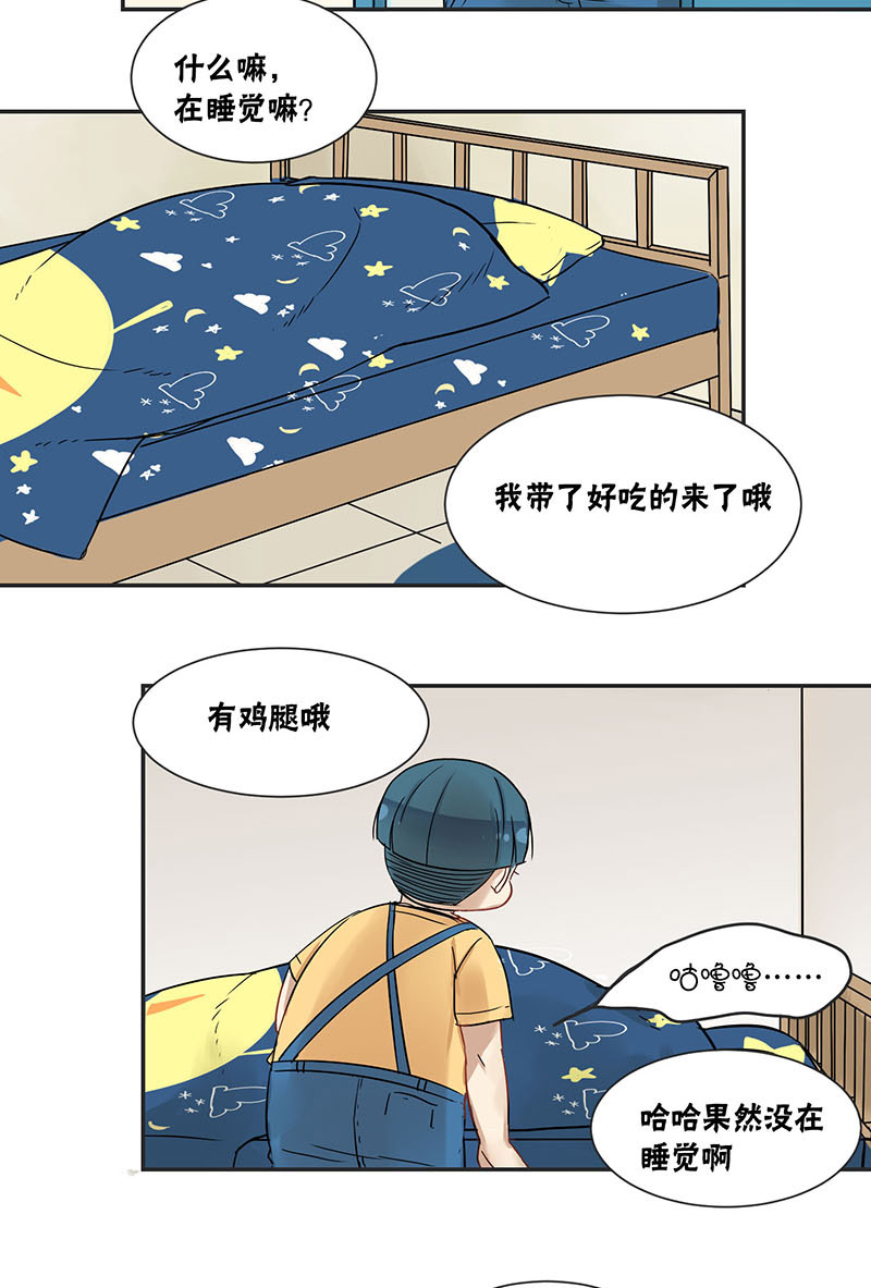 《蜜糖方程式》漫画最新章节第31章转学免费下拉式在线观看章节第【15】张图片