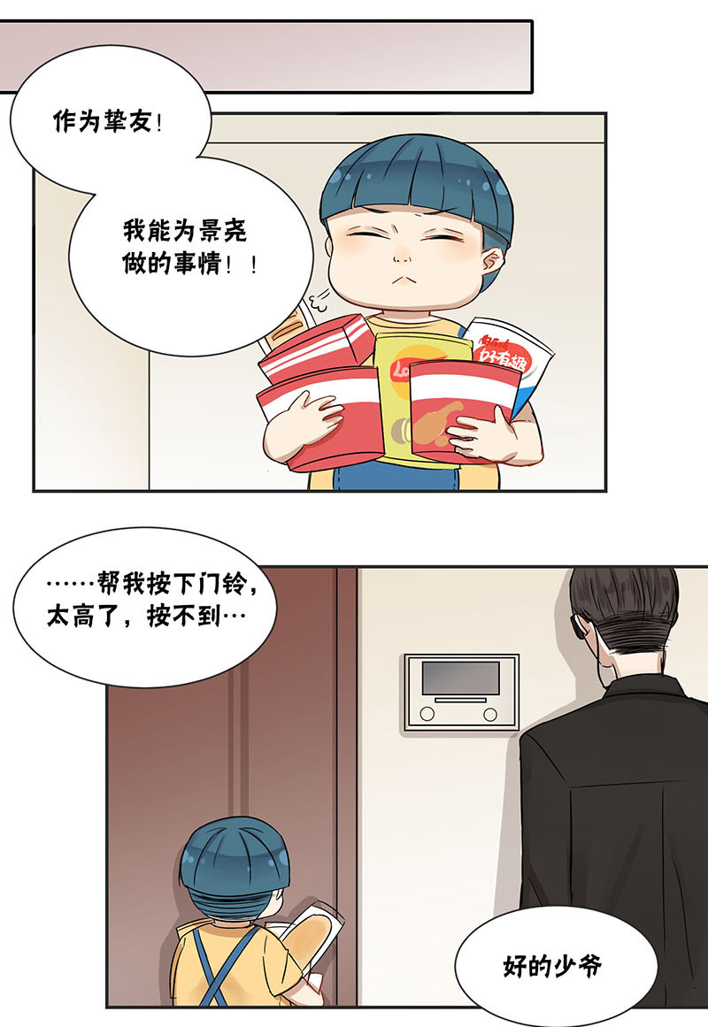 《蜜糖方程式》漫画最新章节第31章转学免费下拉式在线观看章节第【17】张图片