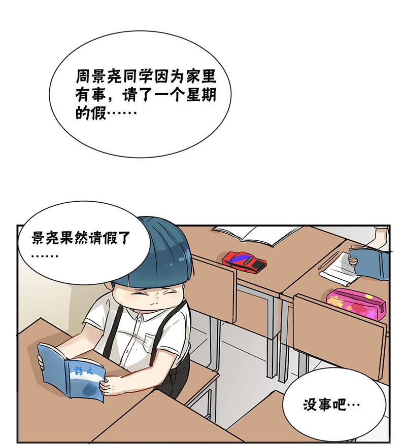 《蜜糖方程式》漫画最新章节第31章转学免费下拉式在线观看章节第【18】张图片