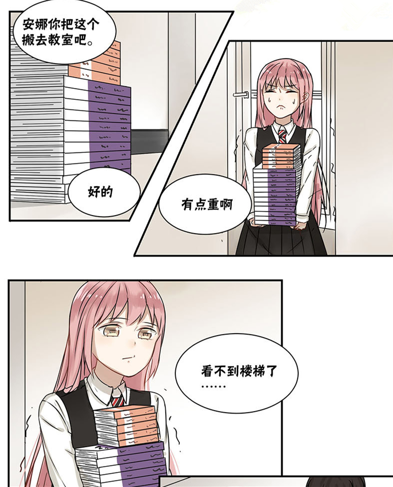 《蜜糖方程式》漫画最新章节第32章帮你拿免费下拉式在线观看章节第【8】张图片