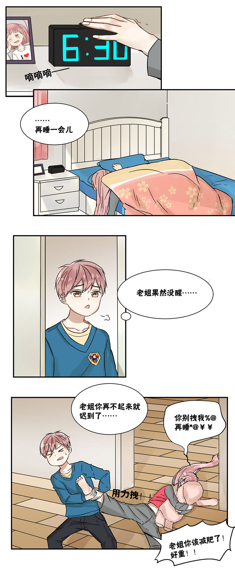 《蜜糖方程式》漫画最新章节第37章睡颜免费下拉式在线观看章节第【10】张图片