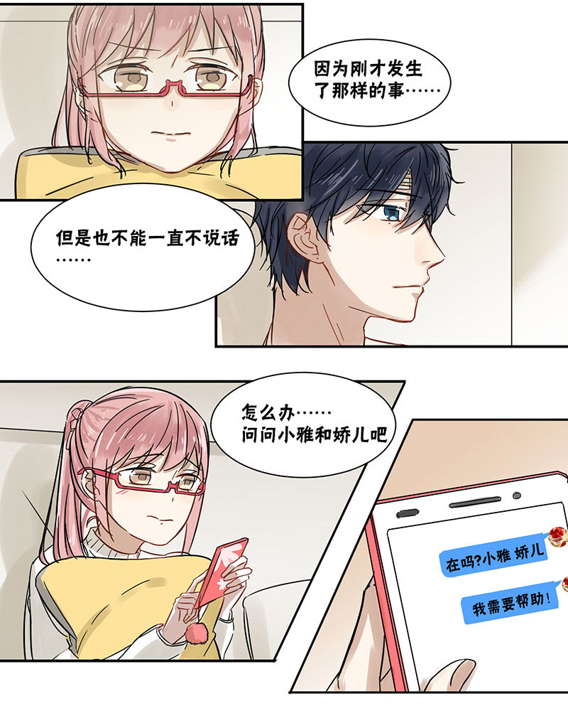 《蜜糖方程式》漫画最新章节第39章包扎免费下拉式在线观看章节第【16】张图片