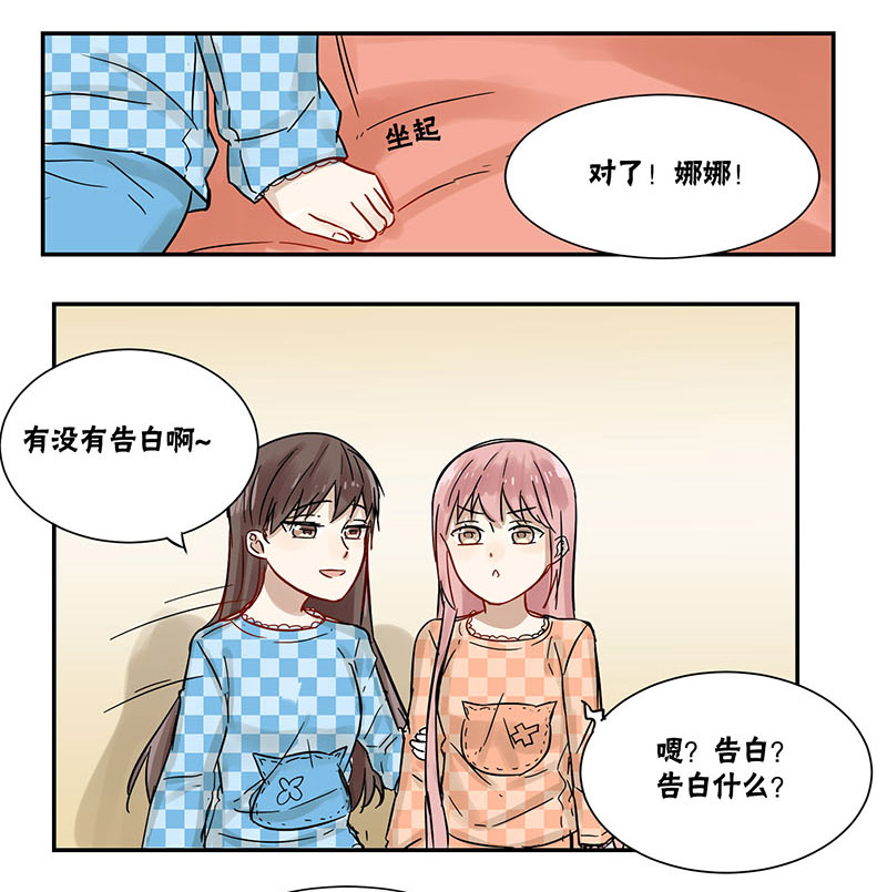 《蜜糖方程式》漫画最新章节第41章梦免费下拉式在线观看章节第【18】张图片