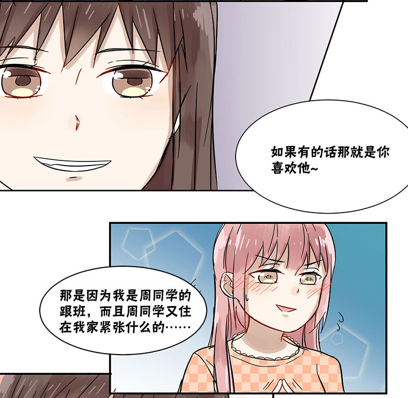 《蜜糖方程式》漫画最新章节第41章梦免费下拉式在线观看章节第【16】张图片