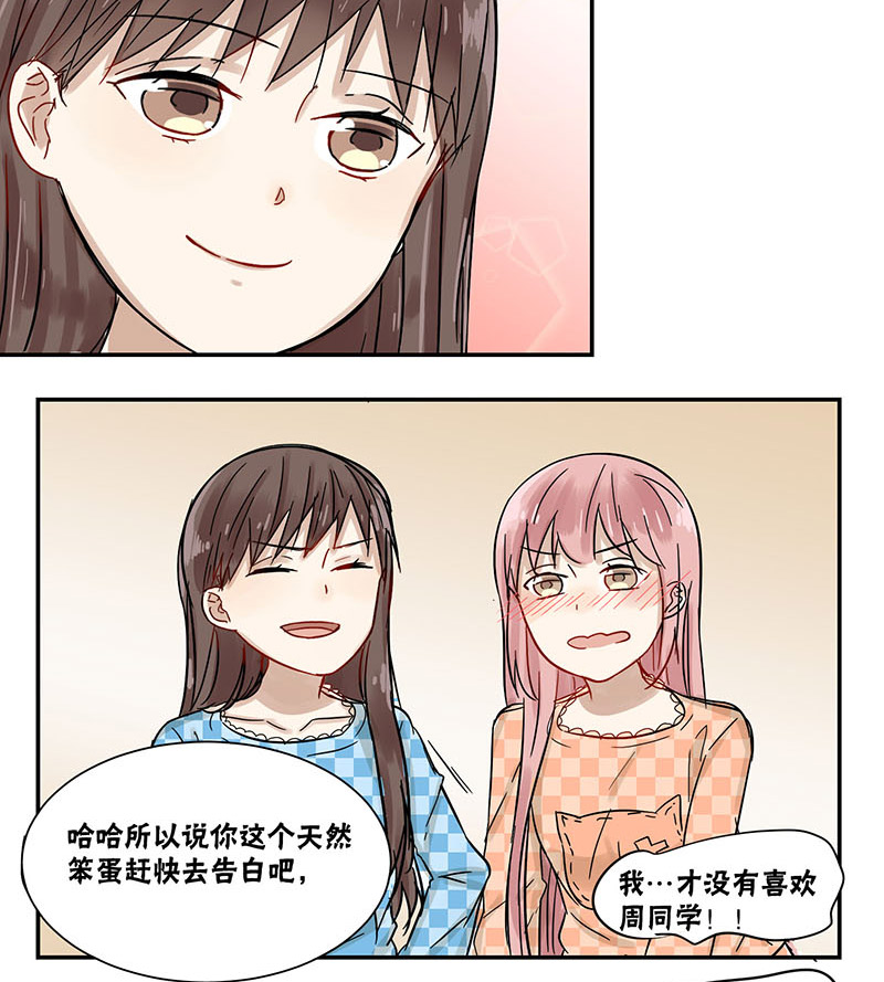 《蜜糖方程式》漫画最新章节第41章梦免费下拉式在线观看章节第【15】张图片