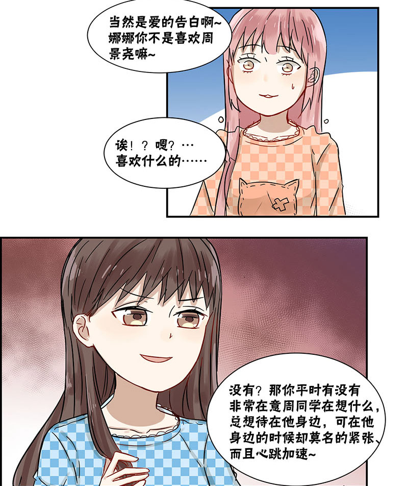 《蜜糖方程式》漫画最新章节第41章梦免费下拉式在线观看章节第【17】张图片