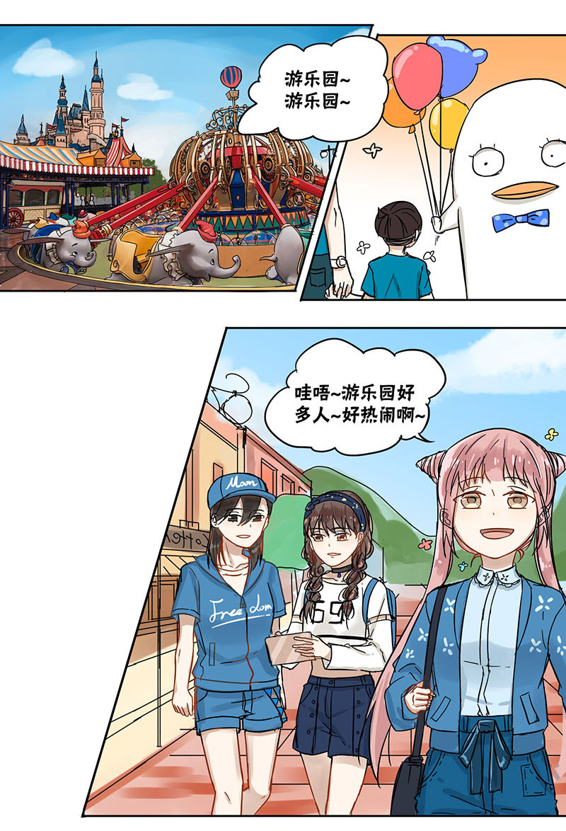 《蜜糖方程式》漫画最新章节第42章游乐园免费下拉式在线观看章节第【11】张图片