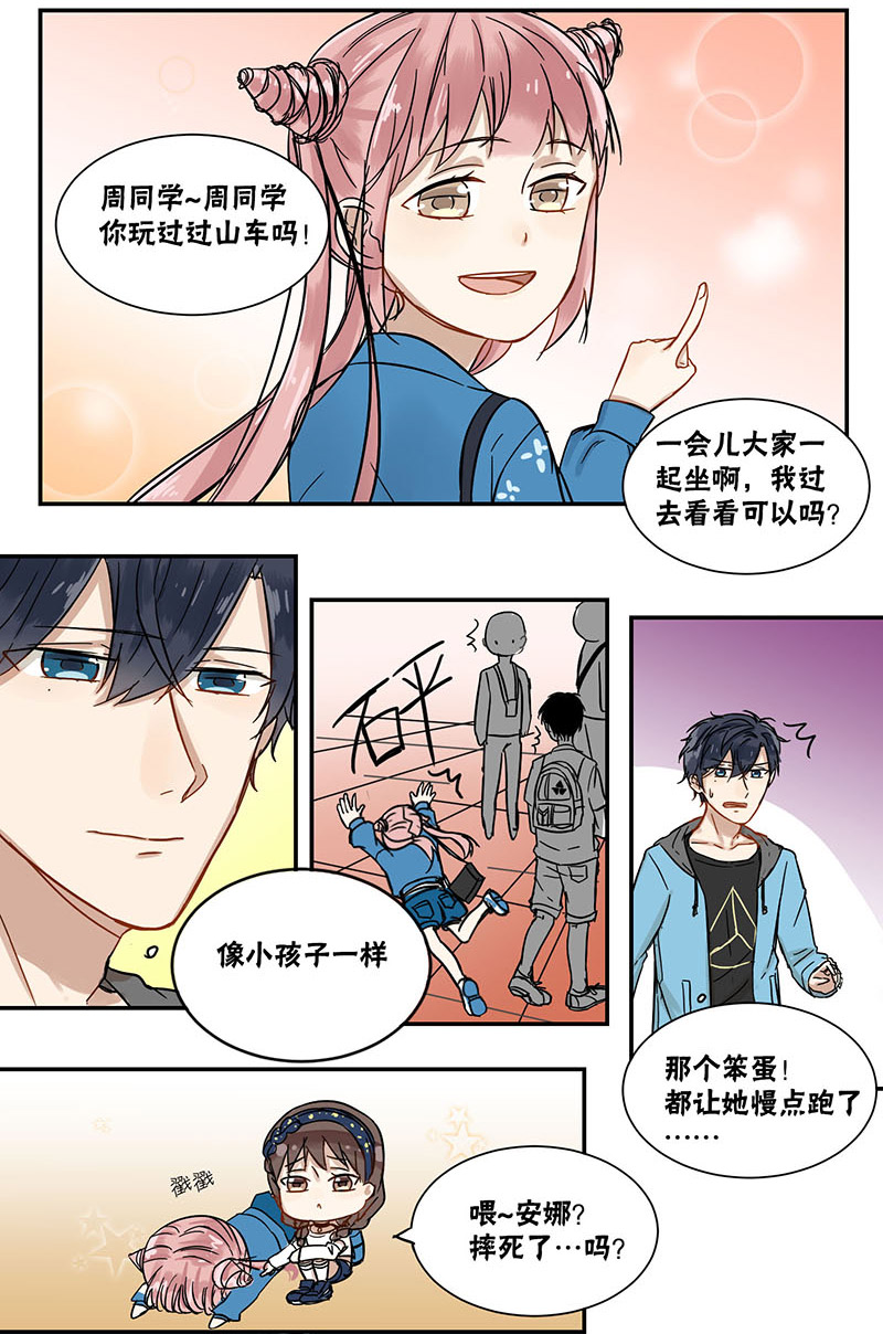 《蜜糖方程式》漫画最新章节第42章游乐园免费下拉式在线观看章节第【9】张图片