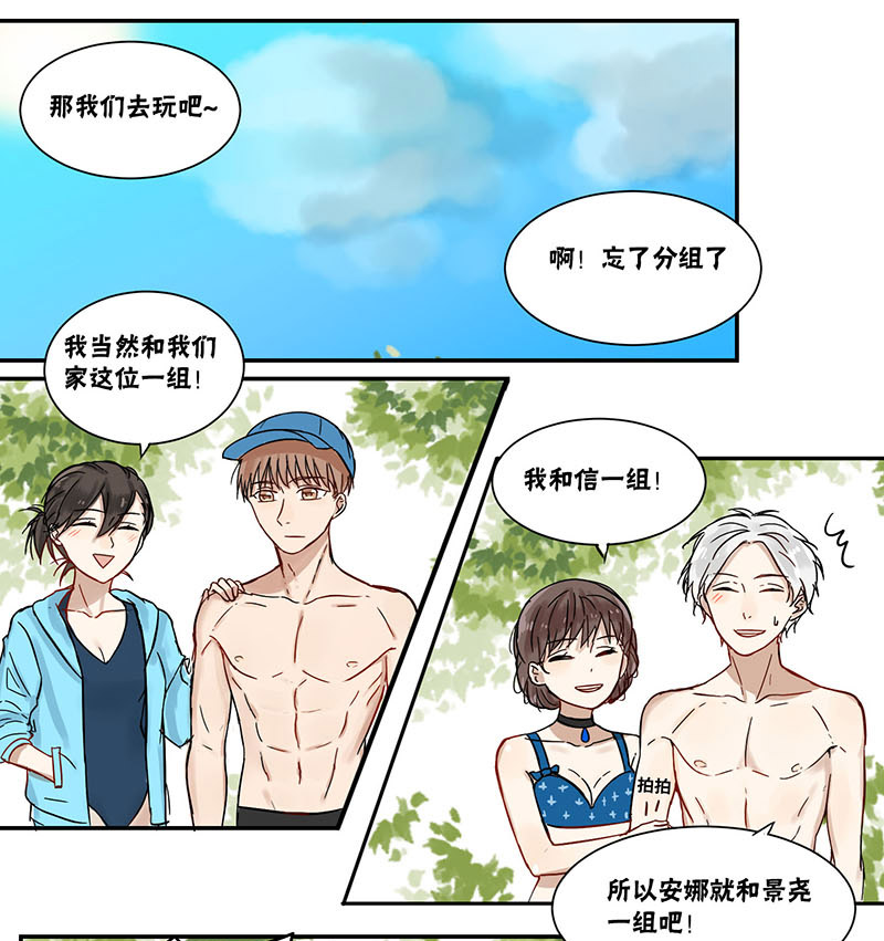 《蜜糖方程式》漫画最新章节第43章碰到了免费下拉式在线观看章节第【4】张图片