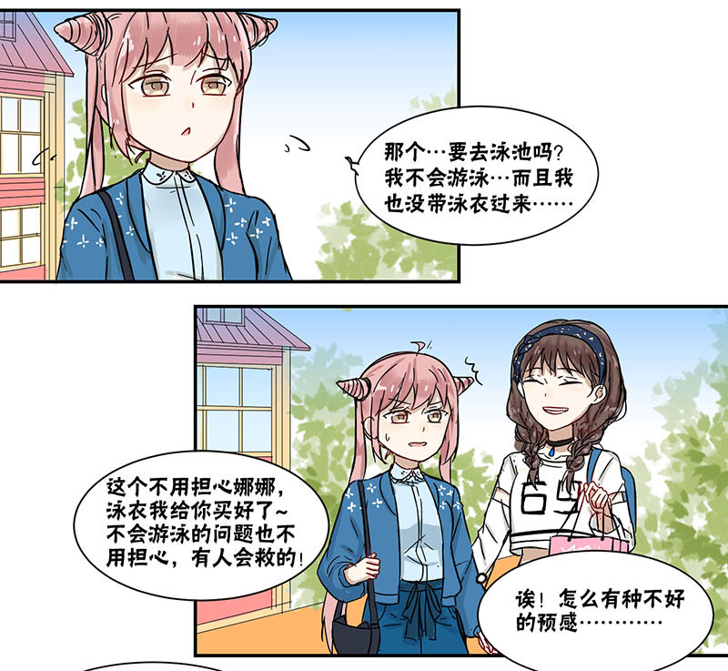 《蜜糖方程式》漫画最新章节第43章碰到了免费下拉式在线观看章节第【9】张图片