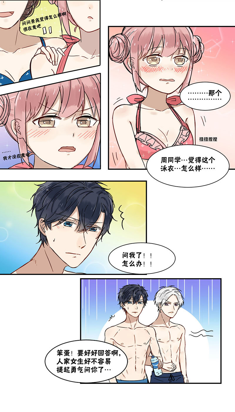 《蜜糖方程式》漫画最新章节第43章碰到了免费下拉式在线观看章节第【7】张图片