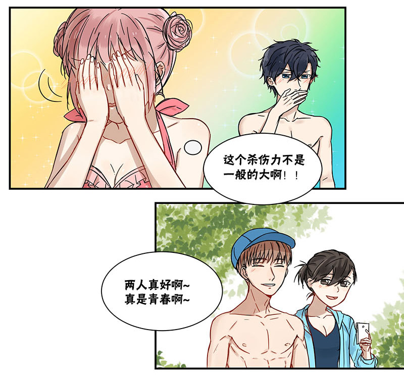 《蜜糖方程式》漫画最新章节第43章碰到了免费下拉式在线观看章节第【5】张图片