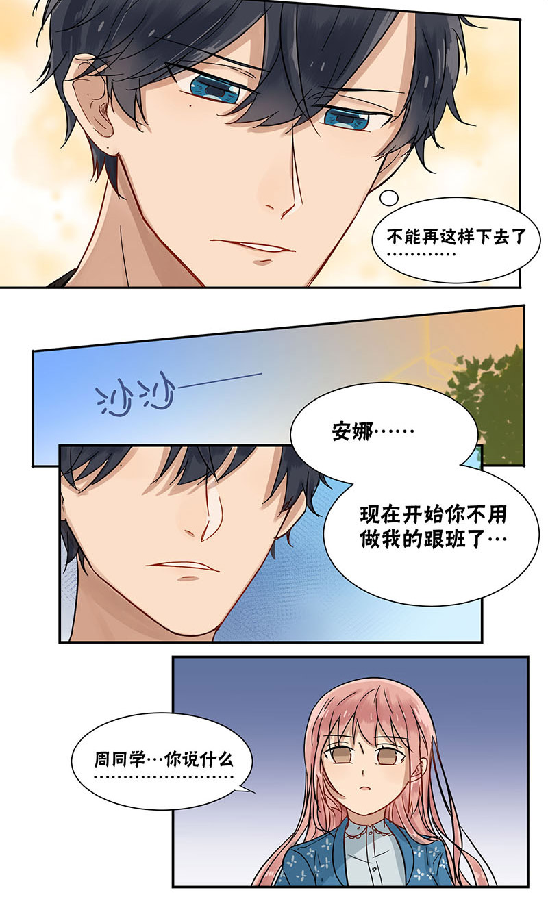 《蜜糖方程式》漫画最新章节第45章做我女朋友免费下拉式在线观看章节第【7】张图片