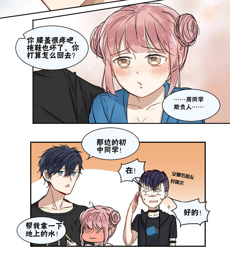 《蜜糖方程式》漫画最新章节第45章做我女朋友免费下拉式在线观看章节第【13】张图片