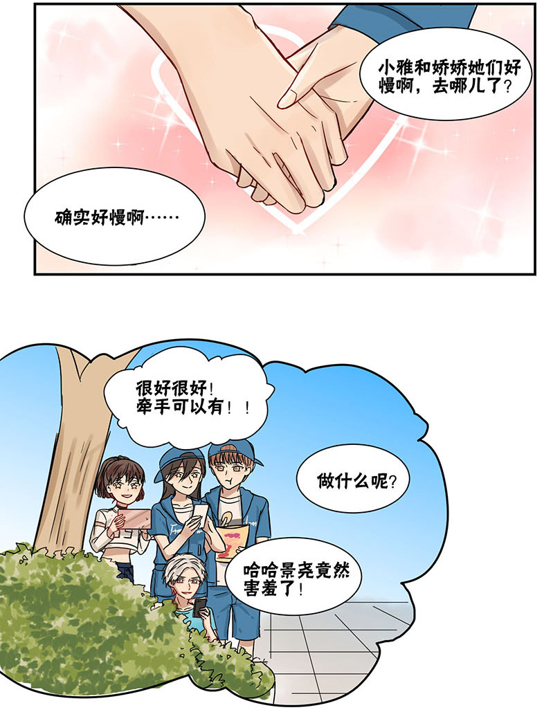 《蜜糖方程式》漫画最新章节第45章做我女朋友免费下拉式在线观看章节第【1】张图片