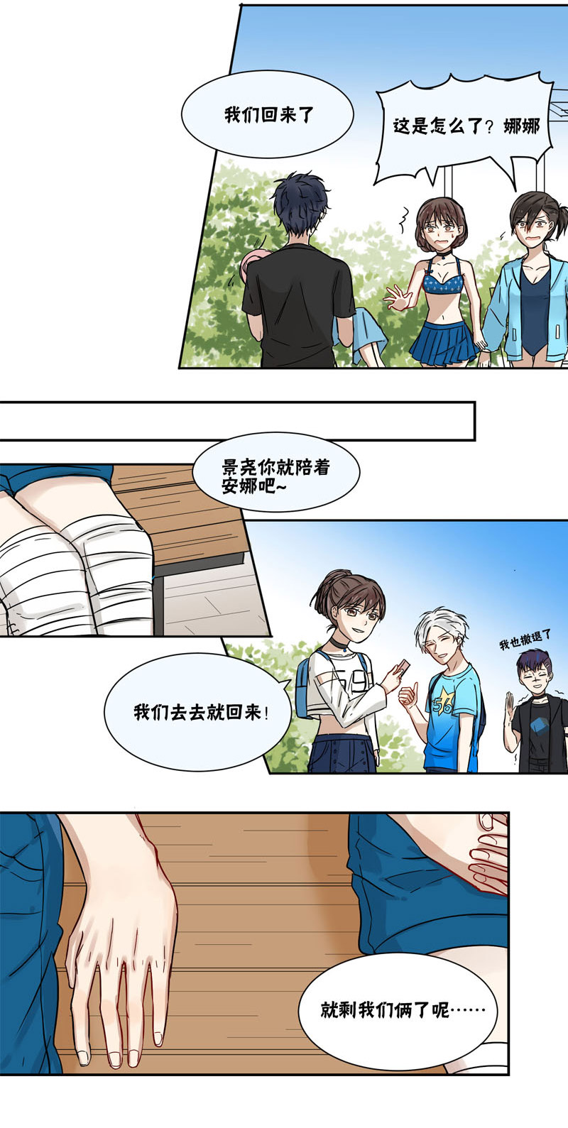 《蜜糖方程式》漫画最新章节第45章做我女朋友免费下拉式在线观看章节第【12】张图片