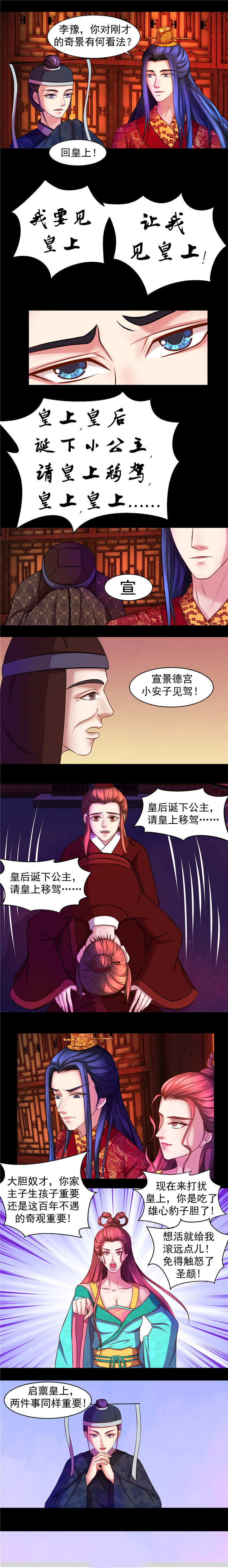 《蛇蝎不好惹：弃后也妖娆》漫画最新章节第1章天降祥瑞免费下拉式在线观看章节第【1】张图片