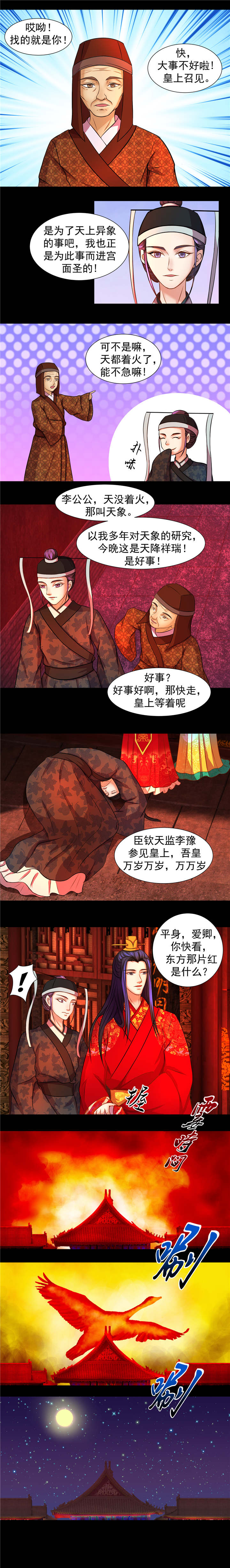 《蛇蝎不好惹：弃后也妖娆》漫画最新章节第1章天降祥瑞免费下拉式在线观看章节第【2】张图片