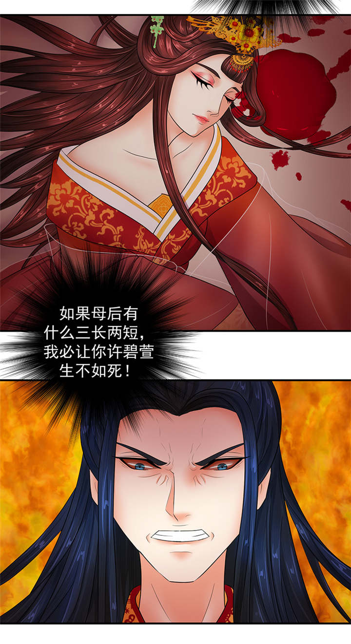 《蛇蝎不好惹：弃后也妖娆》漫画最新章节第8章我的孙女啊免费下拉式在线观看章节第【2】张图片